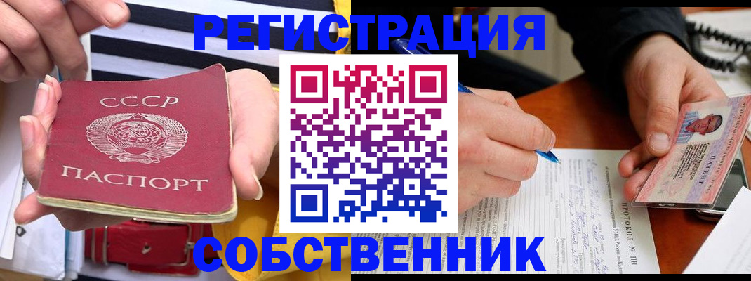прописка для работы в Пласте