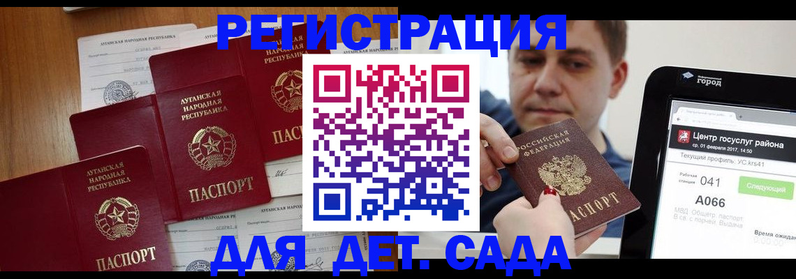 прописка 2025 в Пласте