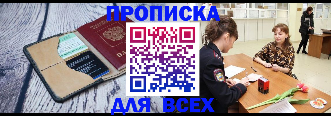 временная регистрация поиск в Пласте