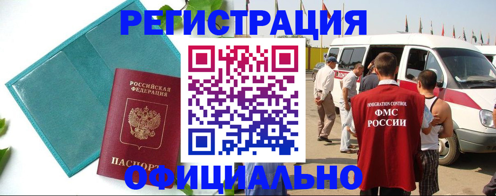 временная регистрация для всех в Пласте