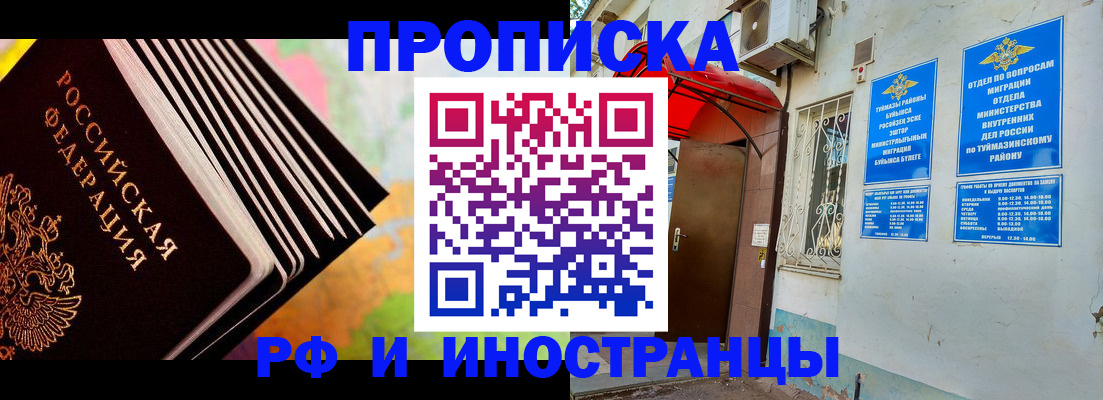 прописка штамп в Пласте