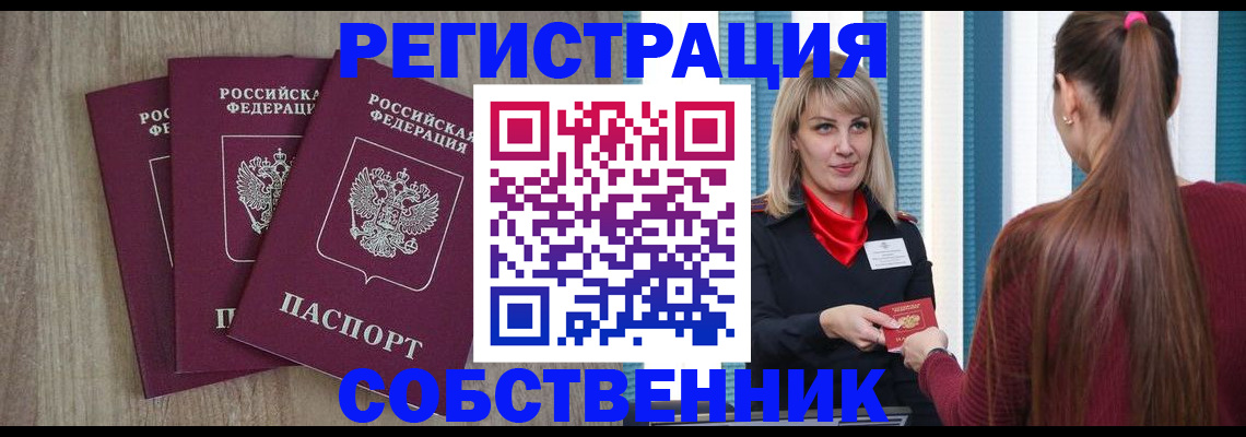 прописка для работы в Пласте